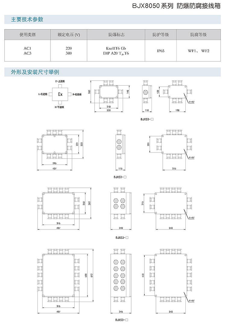 安徽匯民防爆電氣有限公司BJX8050系列防爆防腐接線箱